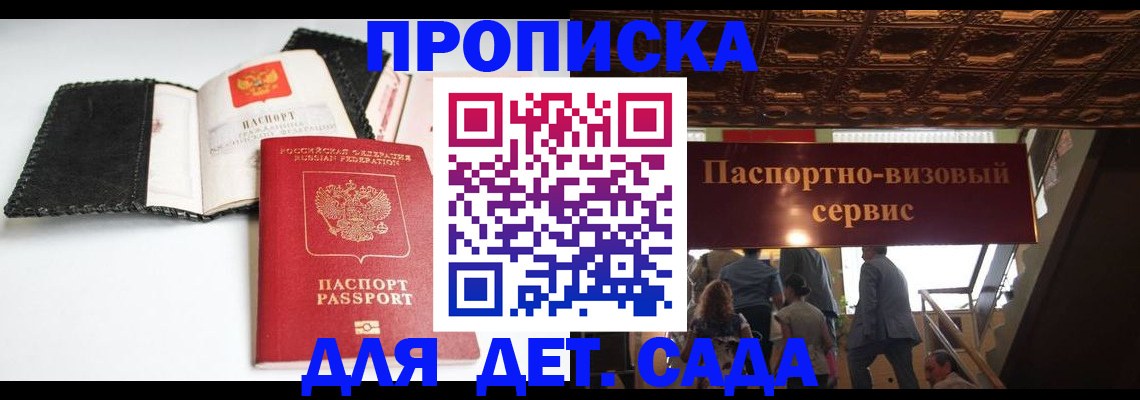временная прописка в Хвалынске