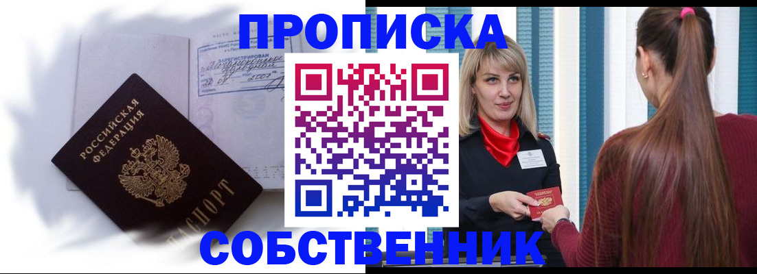 прописка 2025 в Хвалынске