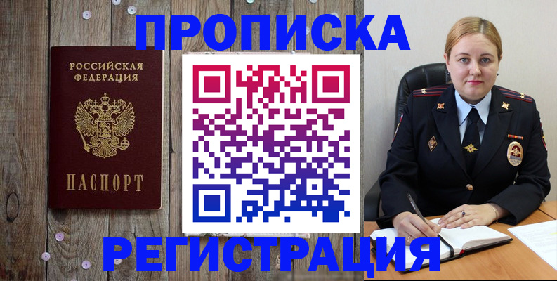 временная регистрация купить в Хвалынске