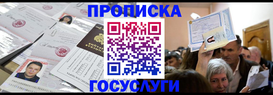 купить прописку в Хвалынске